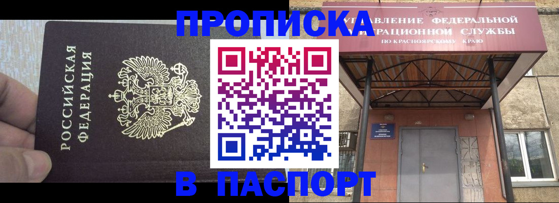 временная регистрация для всех в Ейске