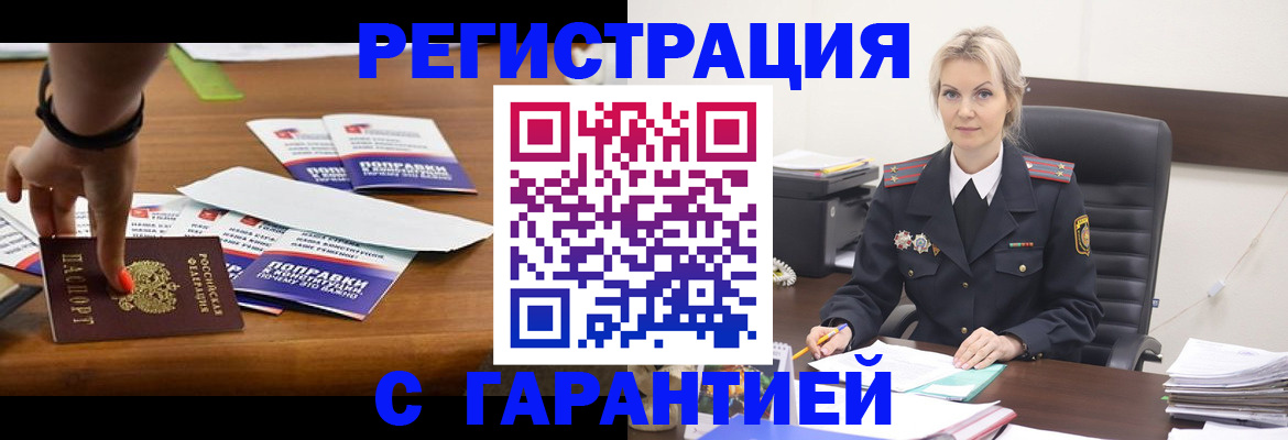 временная регистрация собственник в Ейске