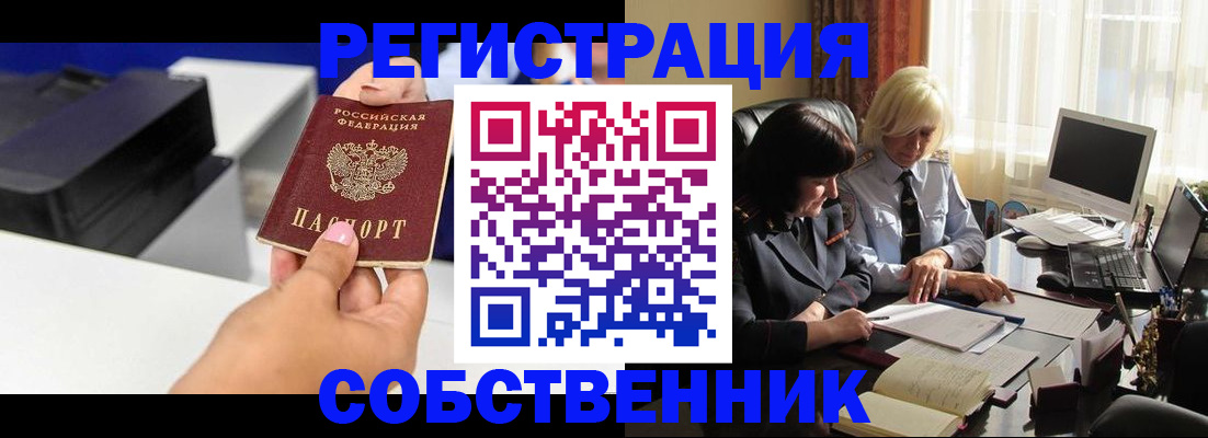 временная регистрация купить в Ейске