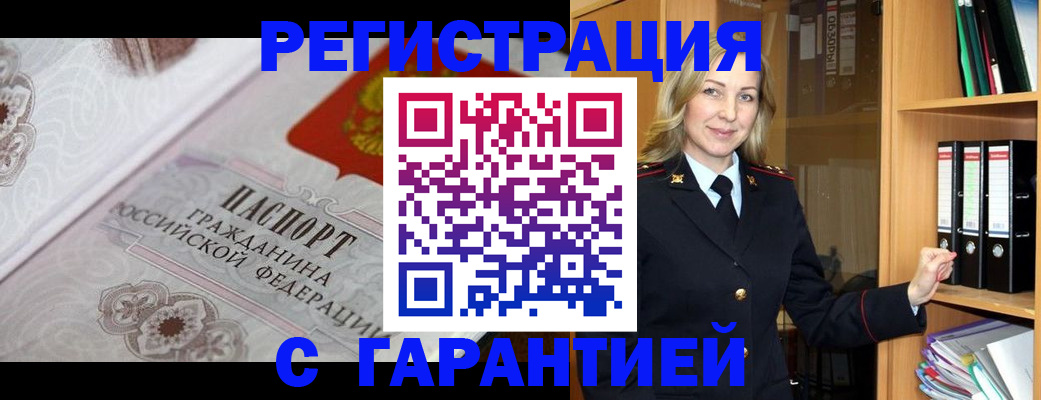 временная регистрация гарантия в Ейске