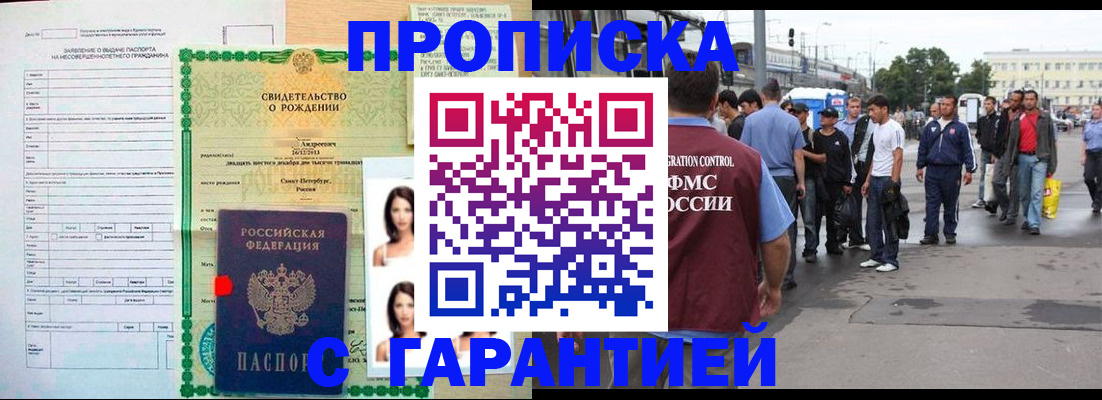 прописка в квартире в Ейске