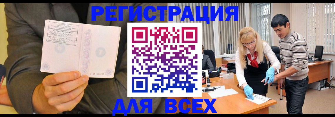 временная прописка в Ейске