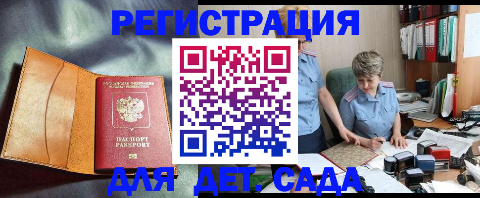 прописка штамп в Ейске