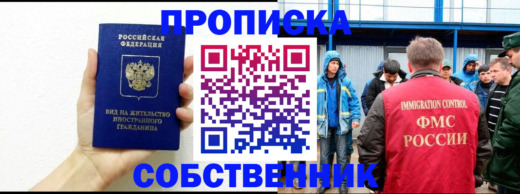 прописка поиск в Ейске