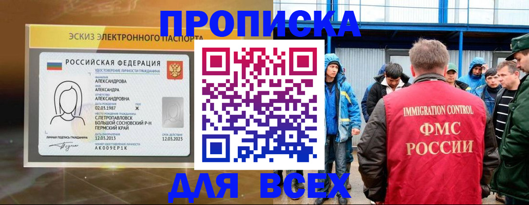 временная регистрация гарантия в Ейске